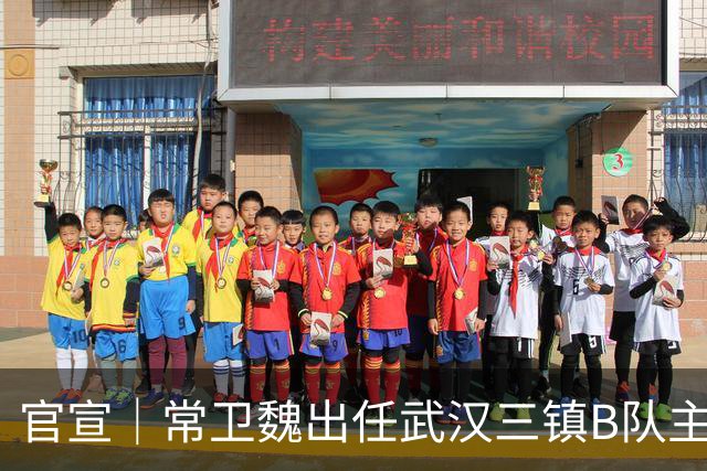 官宣｜常卫魏出任武汉三镇B队主教练
