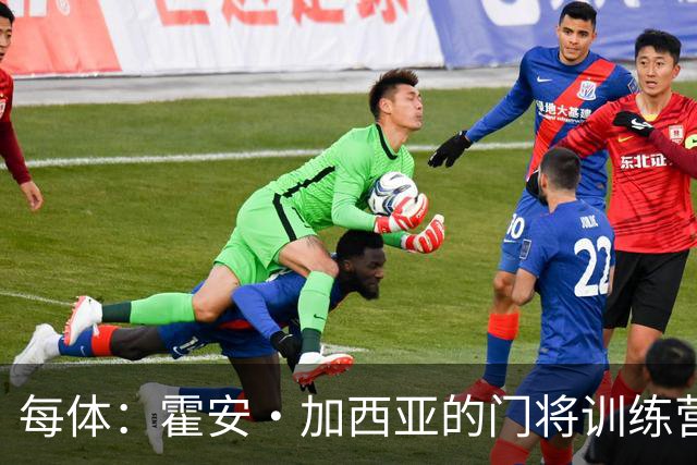 每体：霍安·加西亚的门将训练营即将开启，为青少年提供门将培训