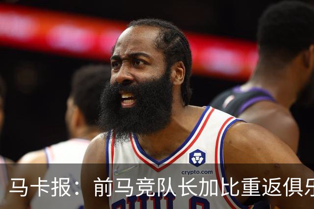 马卡报：前马竞队长加比重返俱乐部，将担任西蒙尼的助教