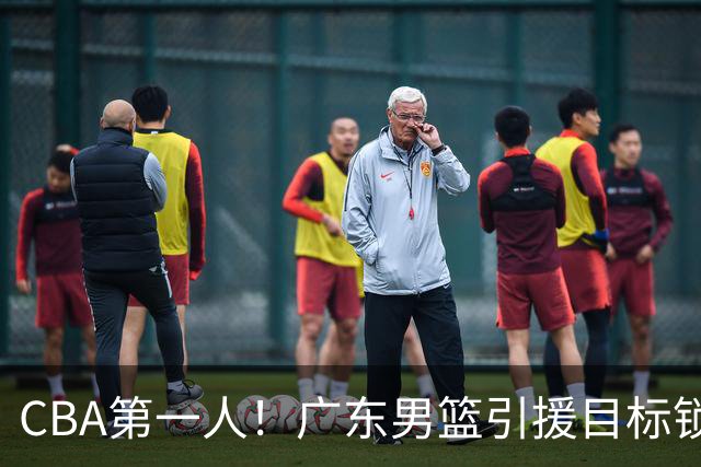 CBA第一人！广东男篮引援目标锁定，杜锋心仪许久，但得花不少钱
